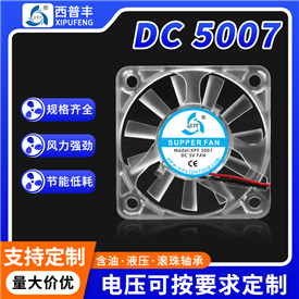 5007透明風(fēng)扇