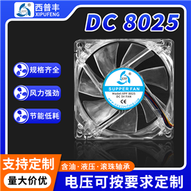 8025透明風(fēng)扇